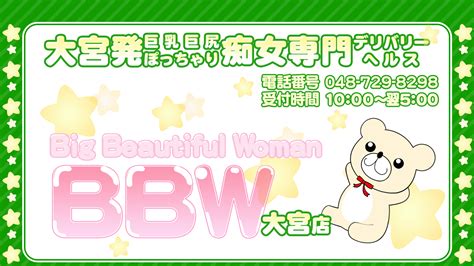 12/09 (月)出勤スケジュール｜大宮のぽっちゃりデリヘル『BBW 